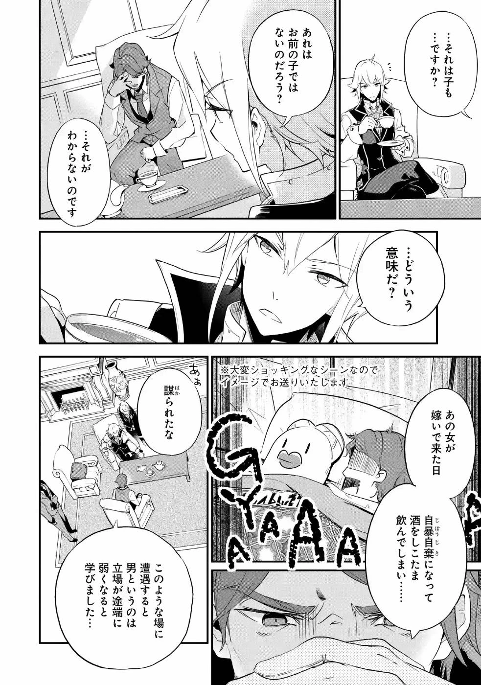 Dad Is a Hero 第3話 - 12