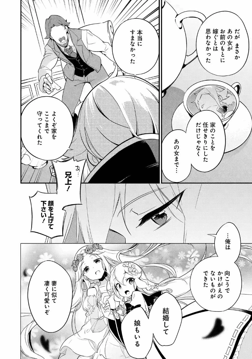 Dad Is a Hero 第3話 - 16