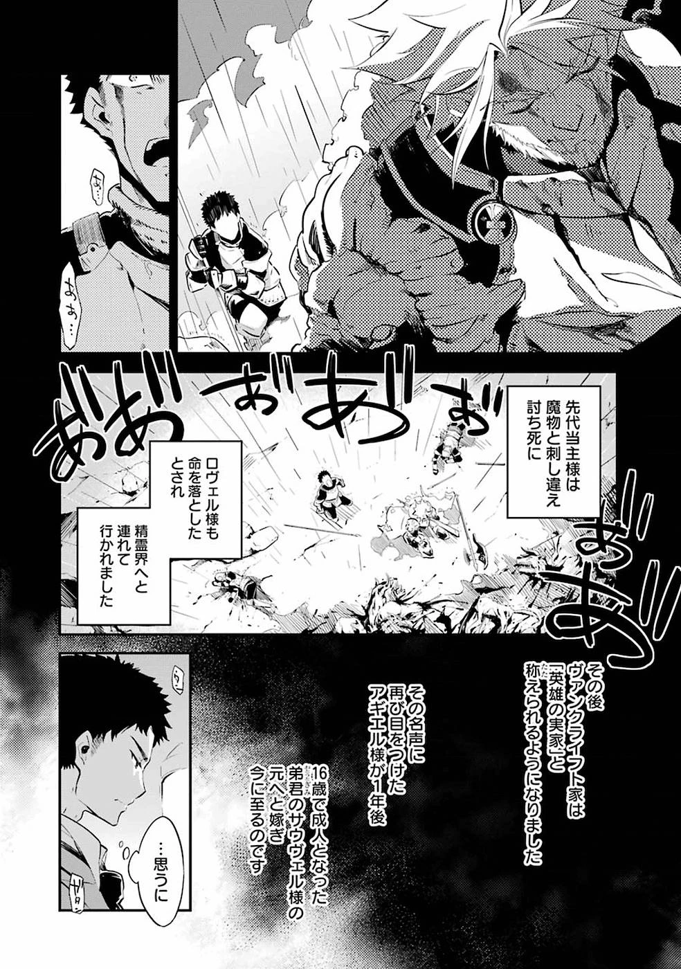 Dad Is a Hero 第2話 - 16