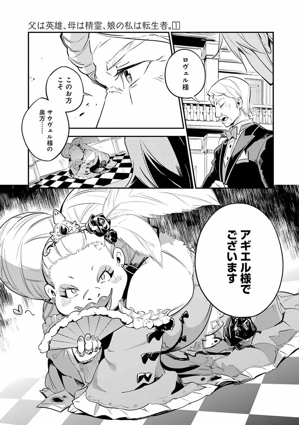Dad Is a Hero 第2話 - 21