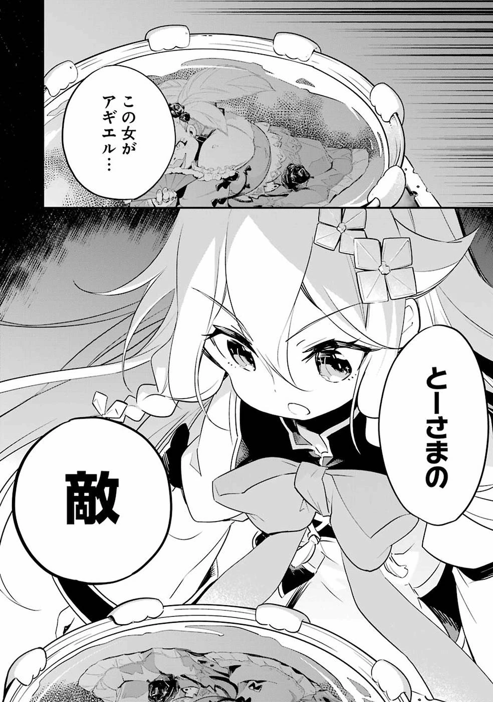 Dad Is a Hero 第2話 - 22