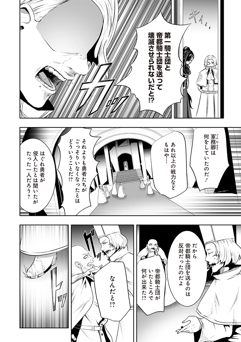 俺だけ不遇スキルの異世界召喚叛逆記～最弱スキル【吸収】が全てを飲み込むまで～ 第83話 - 4