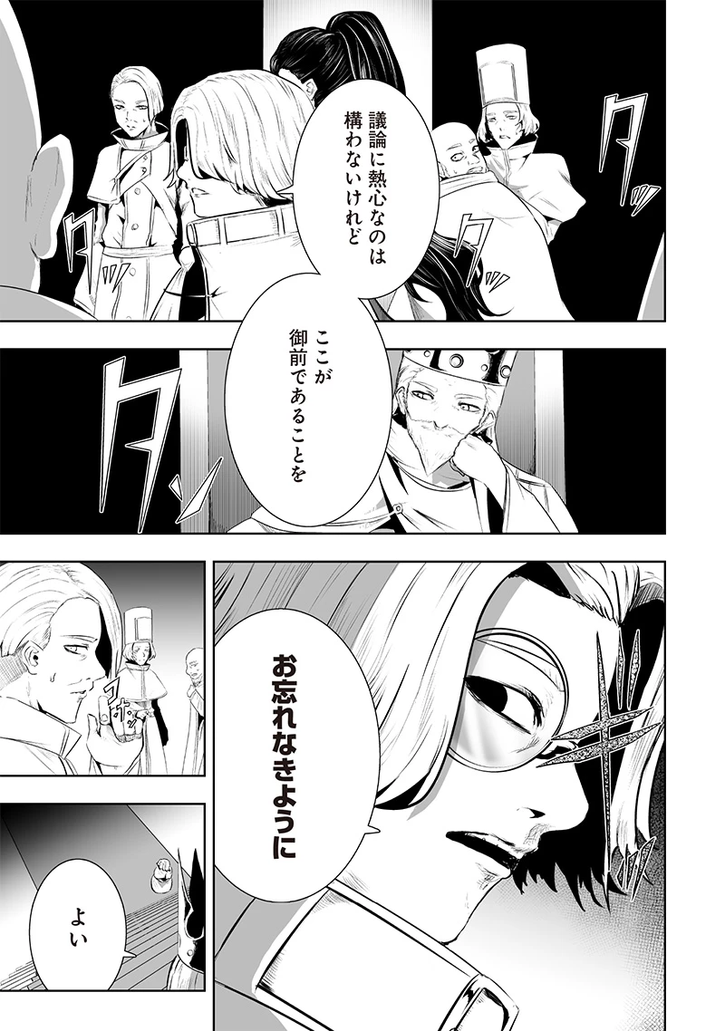 俺だけ不遇スキルの異世界召喚叛逆記～最弱スキル【吸収】が全てを飲み込むまで～ 第83話 - 5