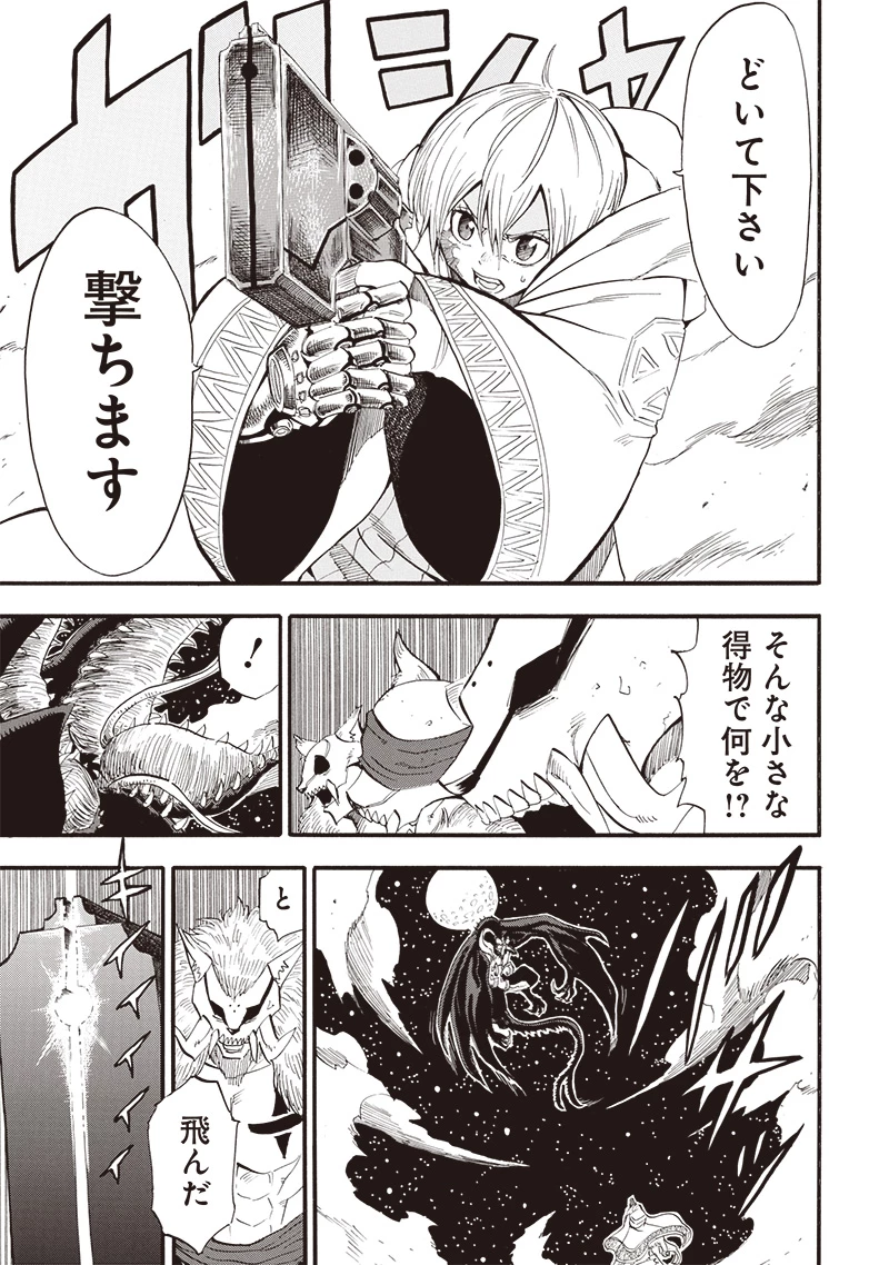 グランドワーフ〜町工職人、匠の技で異世界無双〜 第35話 - 15