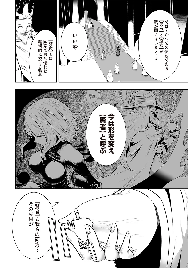 俺だけ不遇スキルの異世界召喚叛逆記～最弱スキル【吸収】が全てを飲み込むまで～ 第83話 - 10