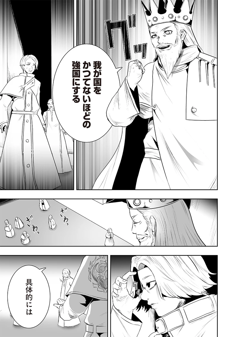 俺だけ不遇スキルの異世界召喚叛逆記～最弱スキル【吸収】が全てを飲み込むまで～ 第83話 - 11