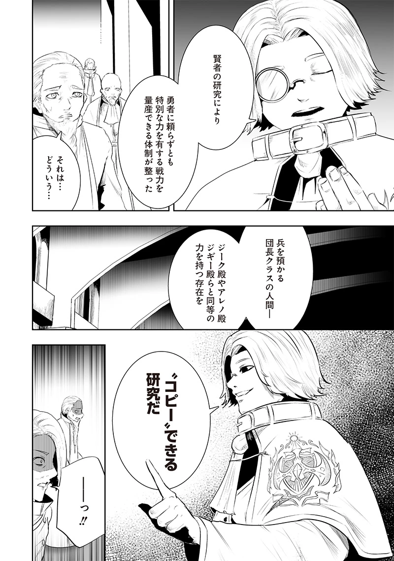 俺だけ不遇スキルの異世界召喚叛逆記～最弱スキル【吸収】が全てを飲み込むまで～ 第83話 - 12