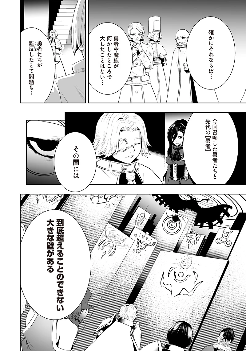 俺だけ不遇スキルの異世界召喚叛逆記～最弱スキル【吸収】が全てを飲み込むまで～ 第83話 - 14