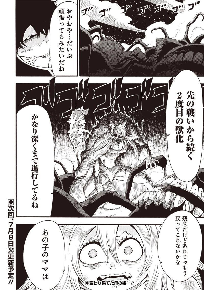 グランドワーフ〜町工職人、匠の技で異世界無双〜 第35話 - 20