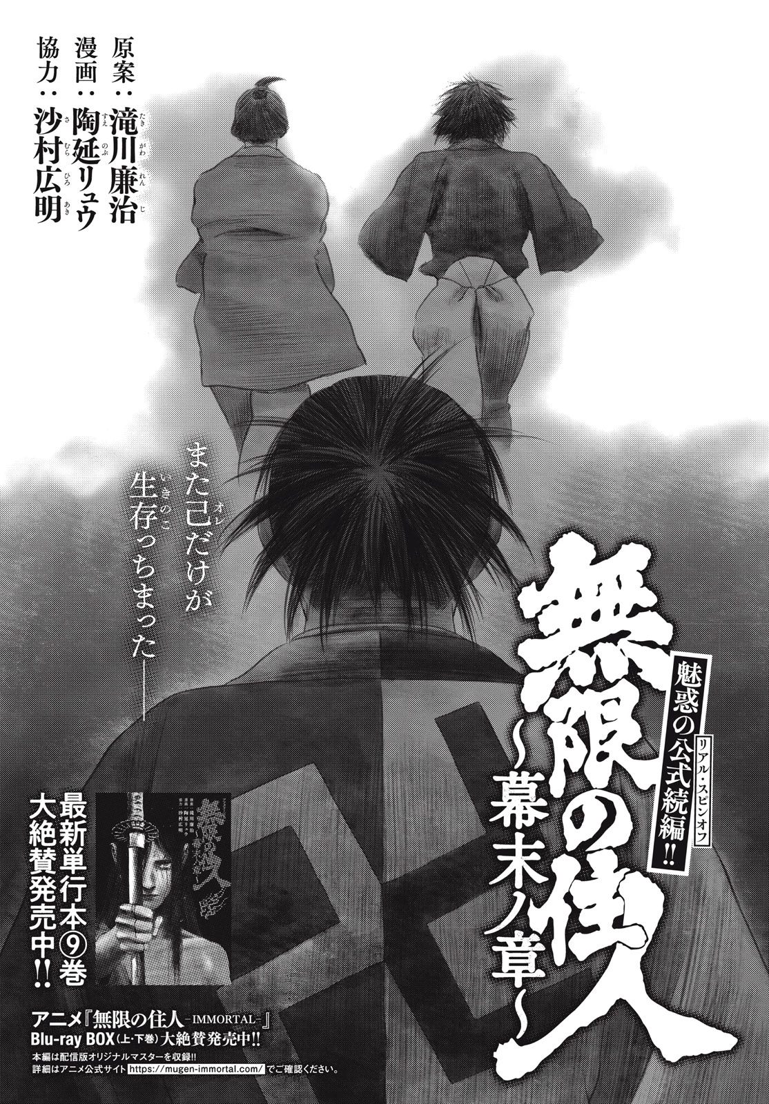 無限の住人～幕末ノ章～ 第56話 - 1