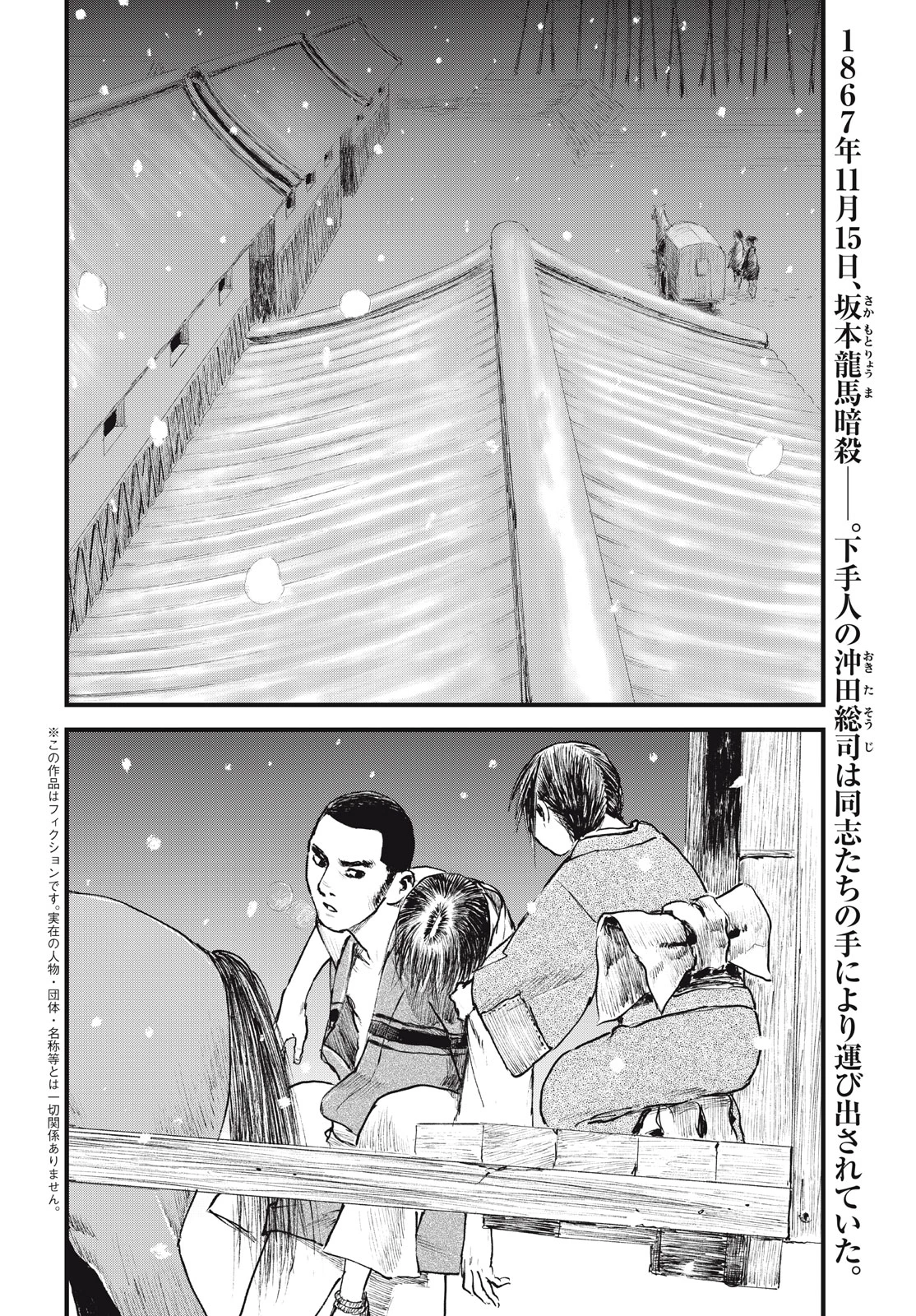無限の住人～幕末ノ章～ 第56話 - 2