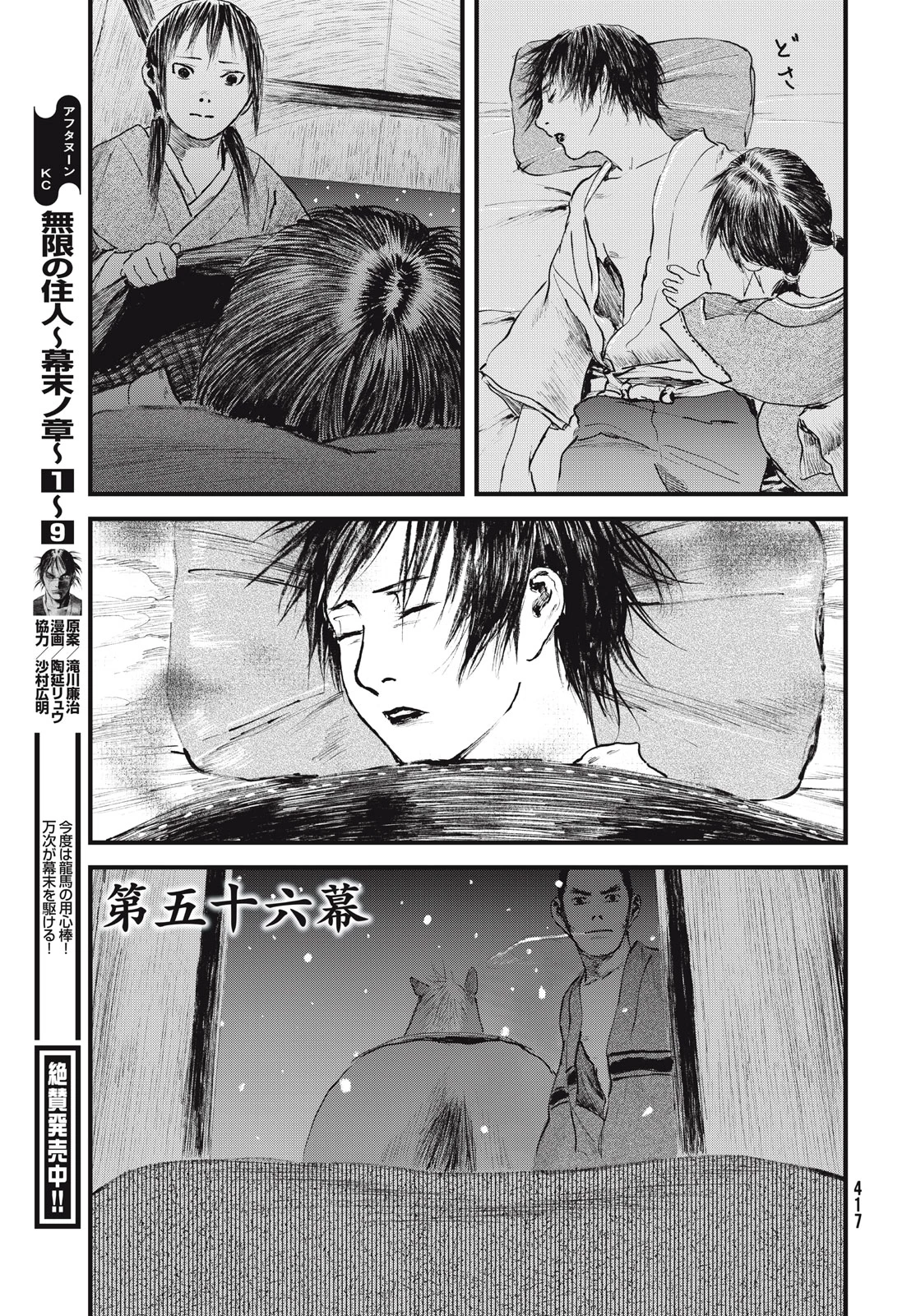 無限の住人～幕末ノ章～ 第56話 - 3
