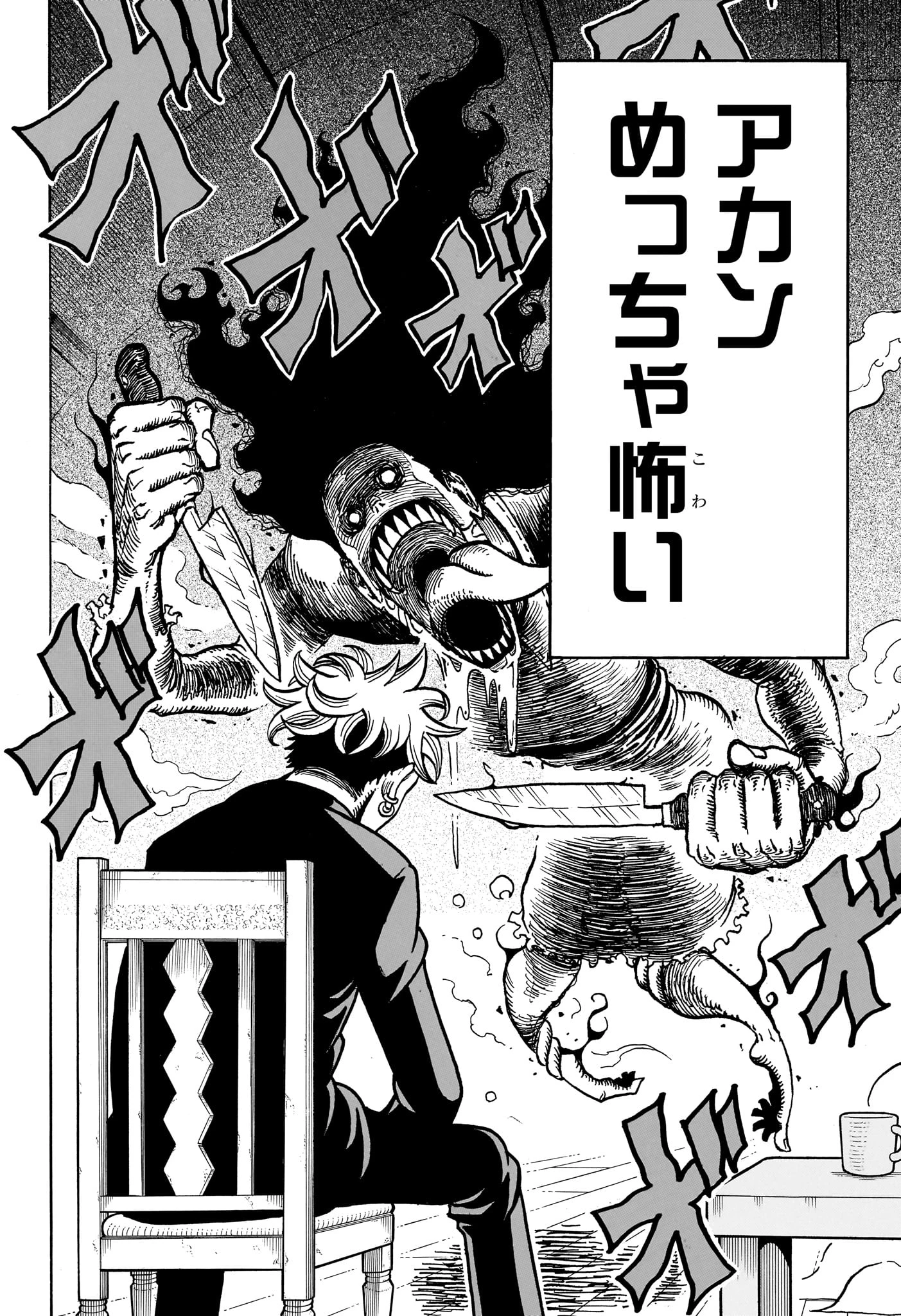 悪祓士のキヨシくん 第1話 - 5