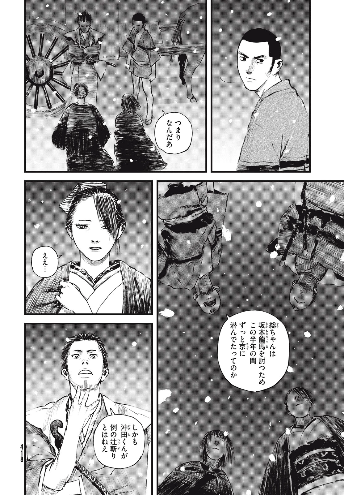 無限の住人～幕末ノ章～ 第56話 - 4