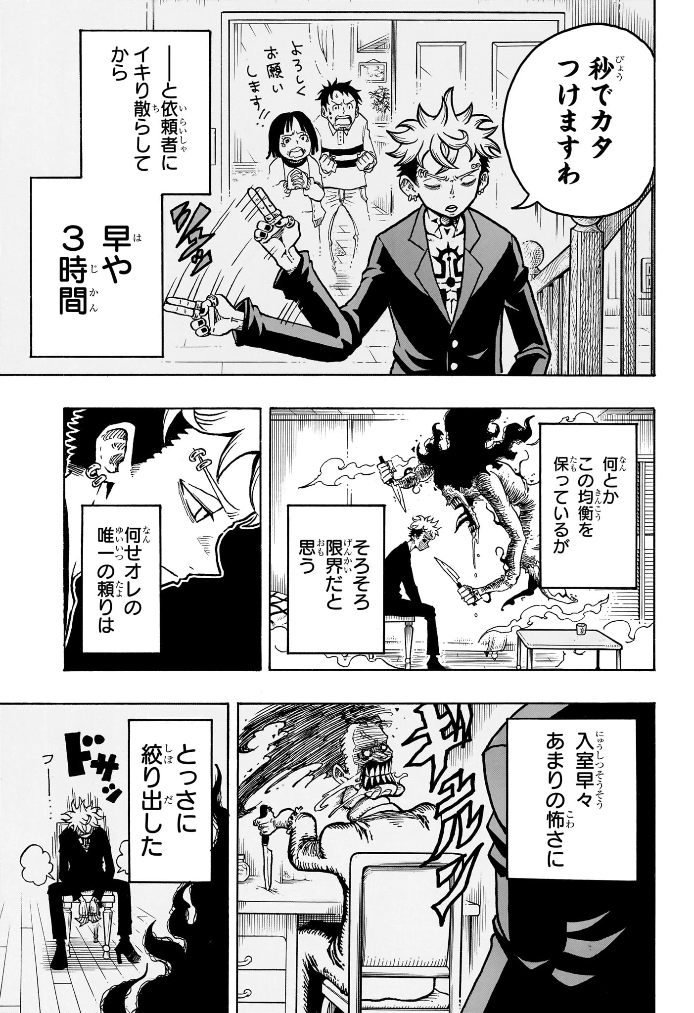 悪祓士のキヨシくん 第1話 - 6