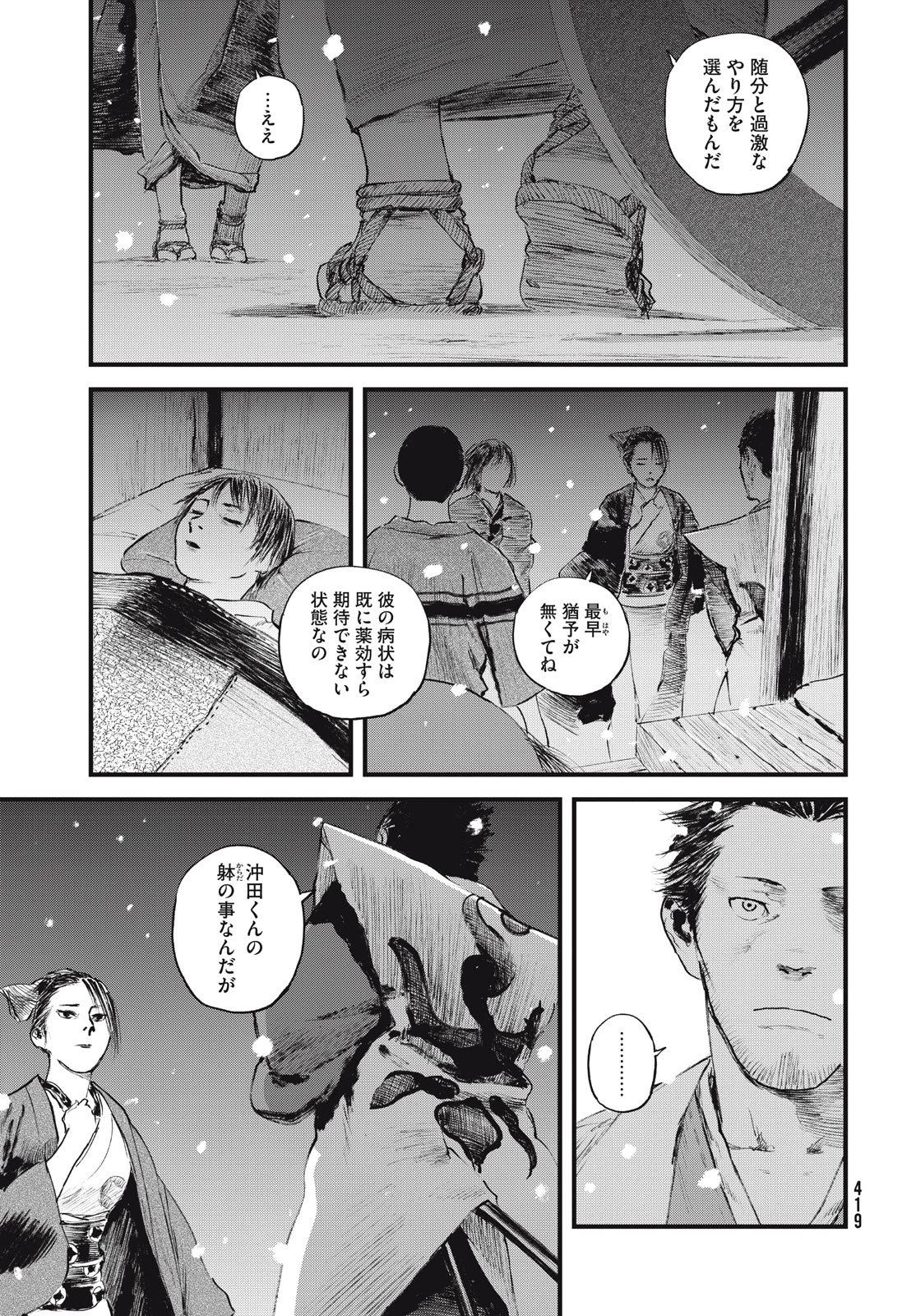 無限の住人～幕末ノ章～ 第56話 - 5