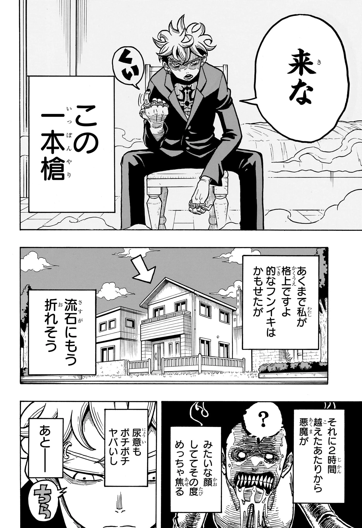 悪祓士のキヨシくん 第1話 - 7