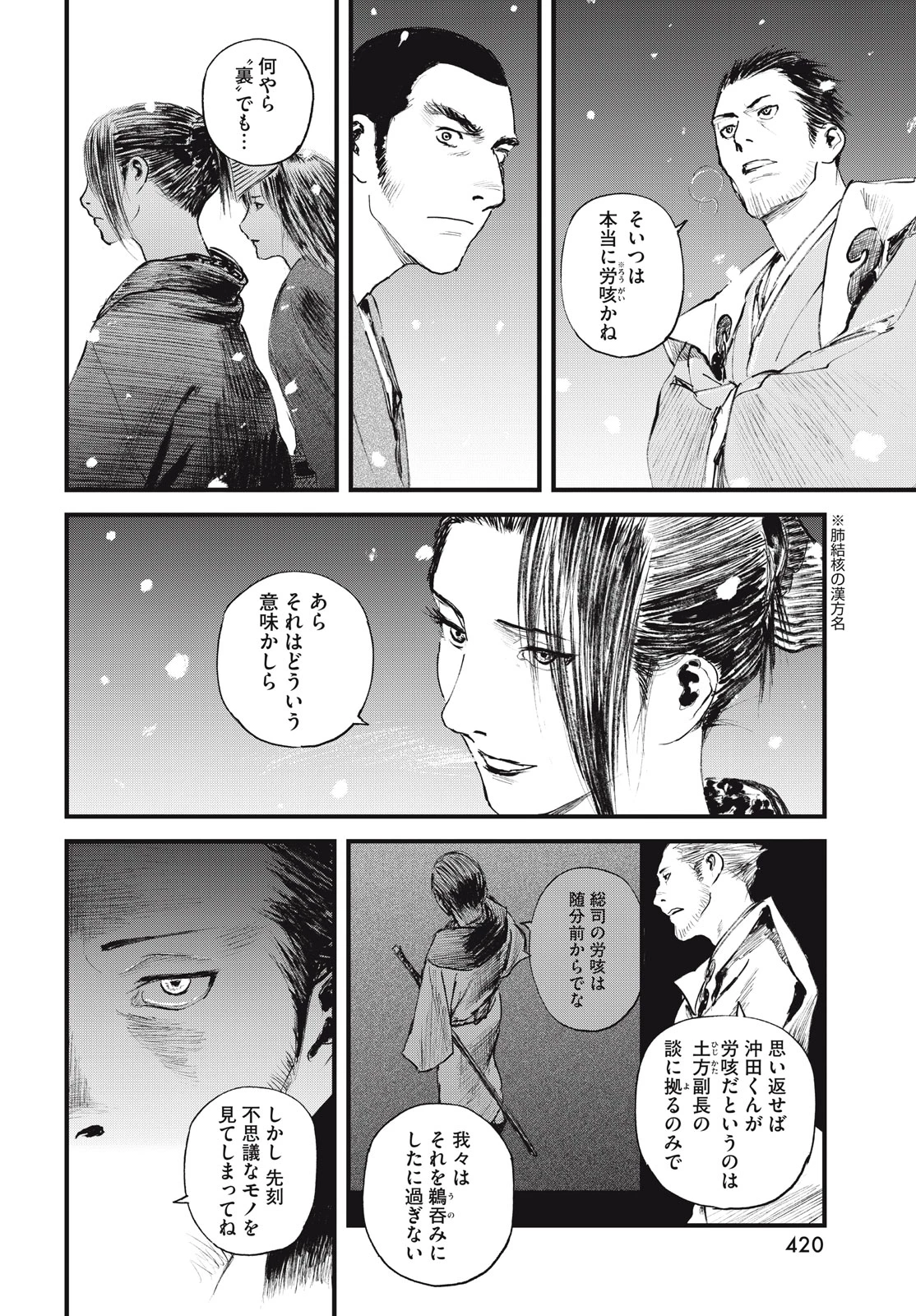 無限の住人～幕末ノ章～ 第56話 - 6