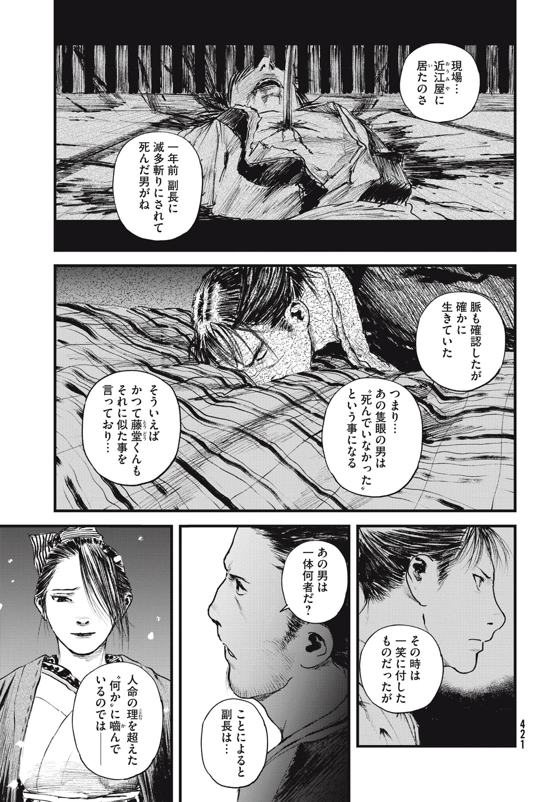 無限の住人～幕末ノ章～ 第56話 - 7
