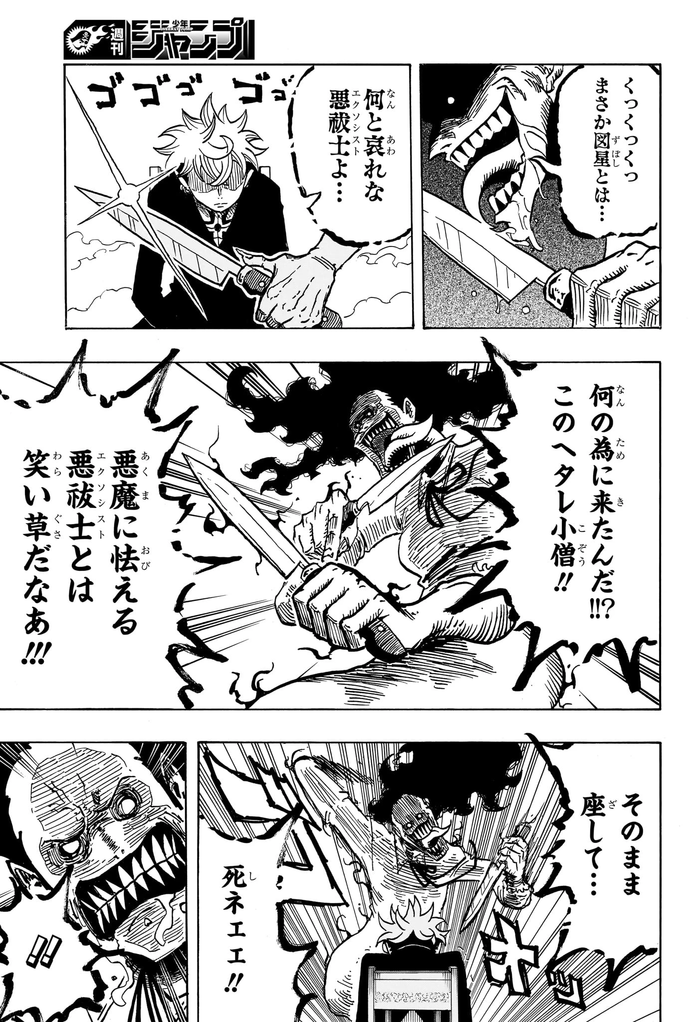 悪祓士のキヨシくん 第1話 - 10