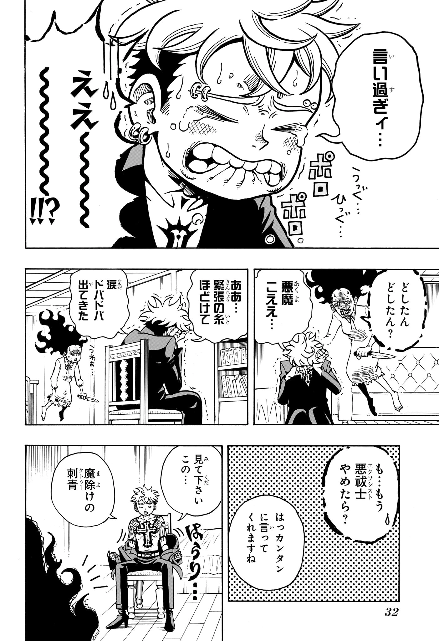 悪祓士のキヨシくん 第1話 - 11