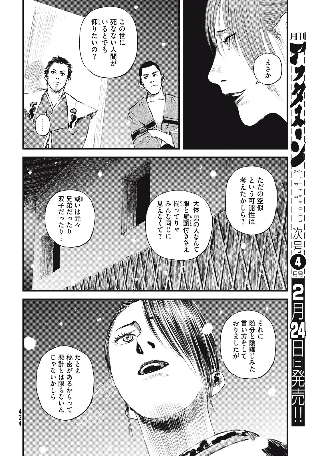 無限の住人～幕末ノ章～ 第56話 - 10