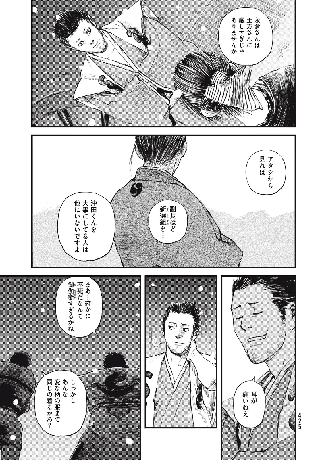 無限の住人～幕末ノ章～ 第56話 - 11