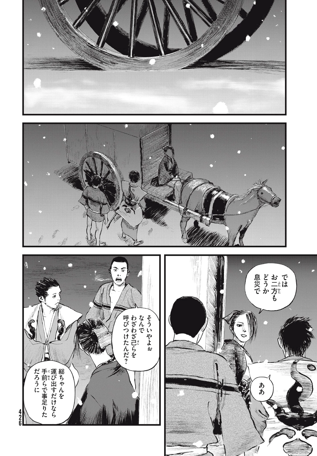 無限の住人～幕末ノ章～ 第56話 - 12