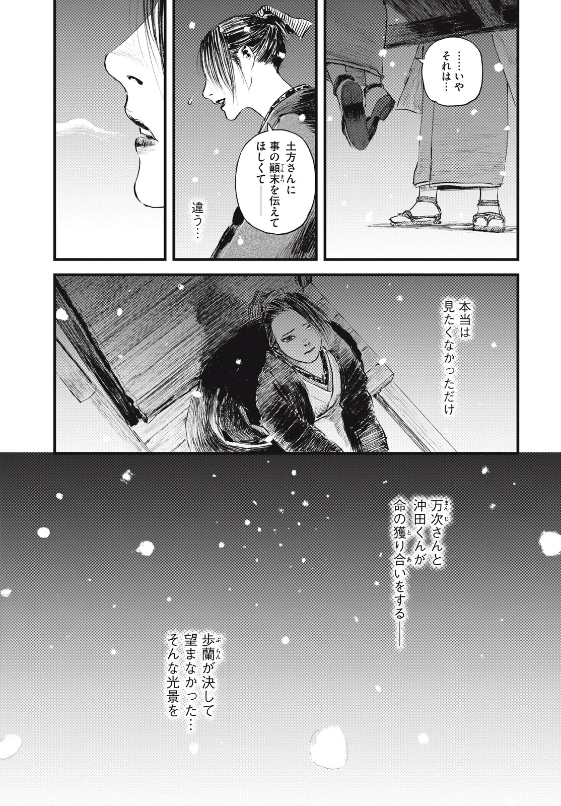 無限の住人～幕末ノ章～ 第56話 - 13