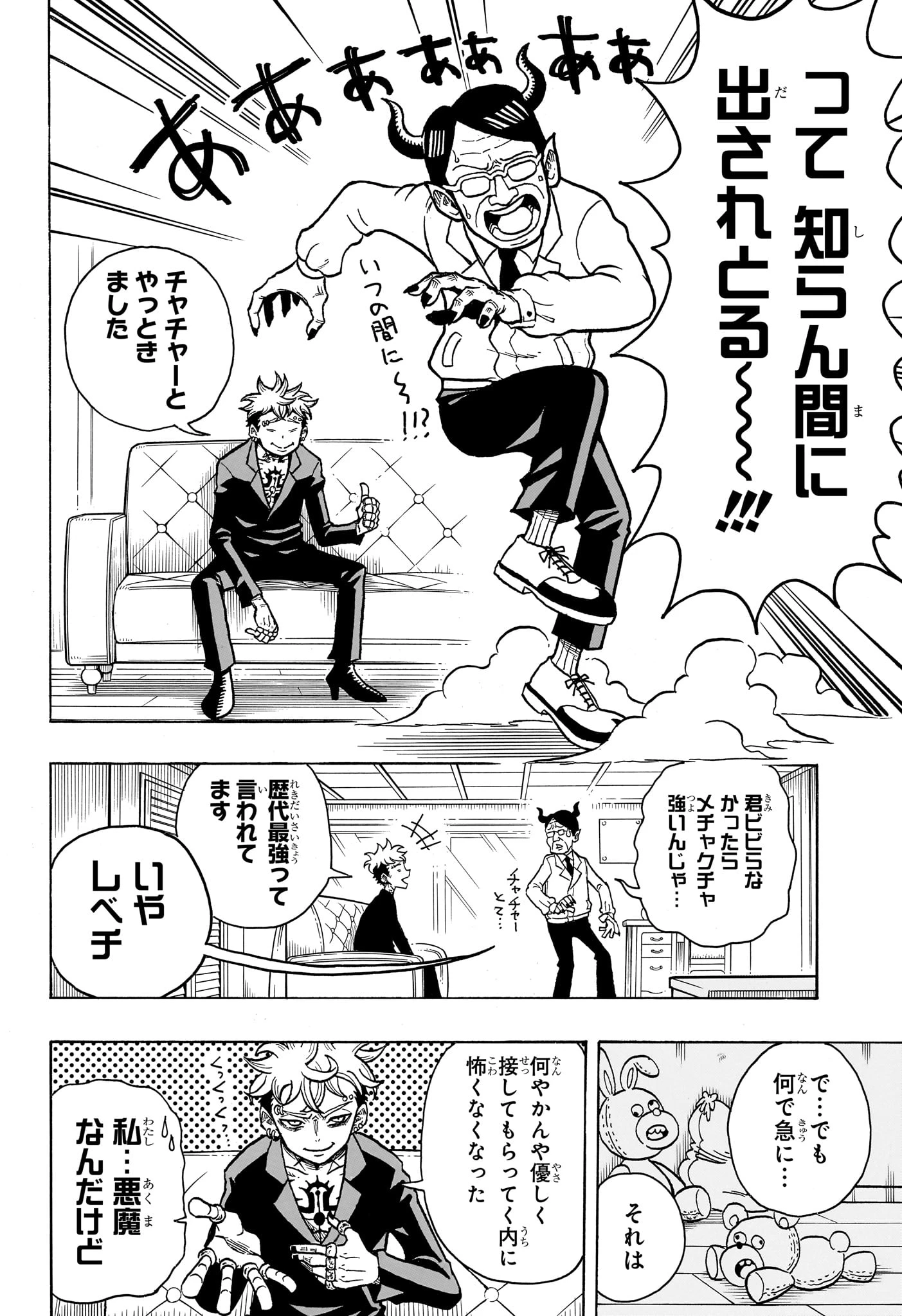 悪祓士のキヨシくん 第1話 - 15