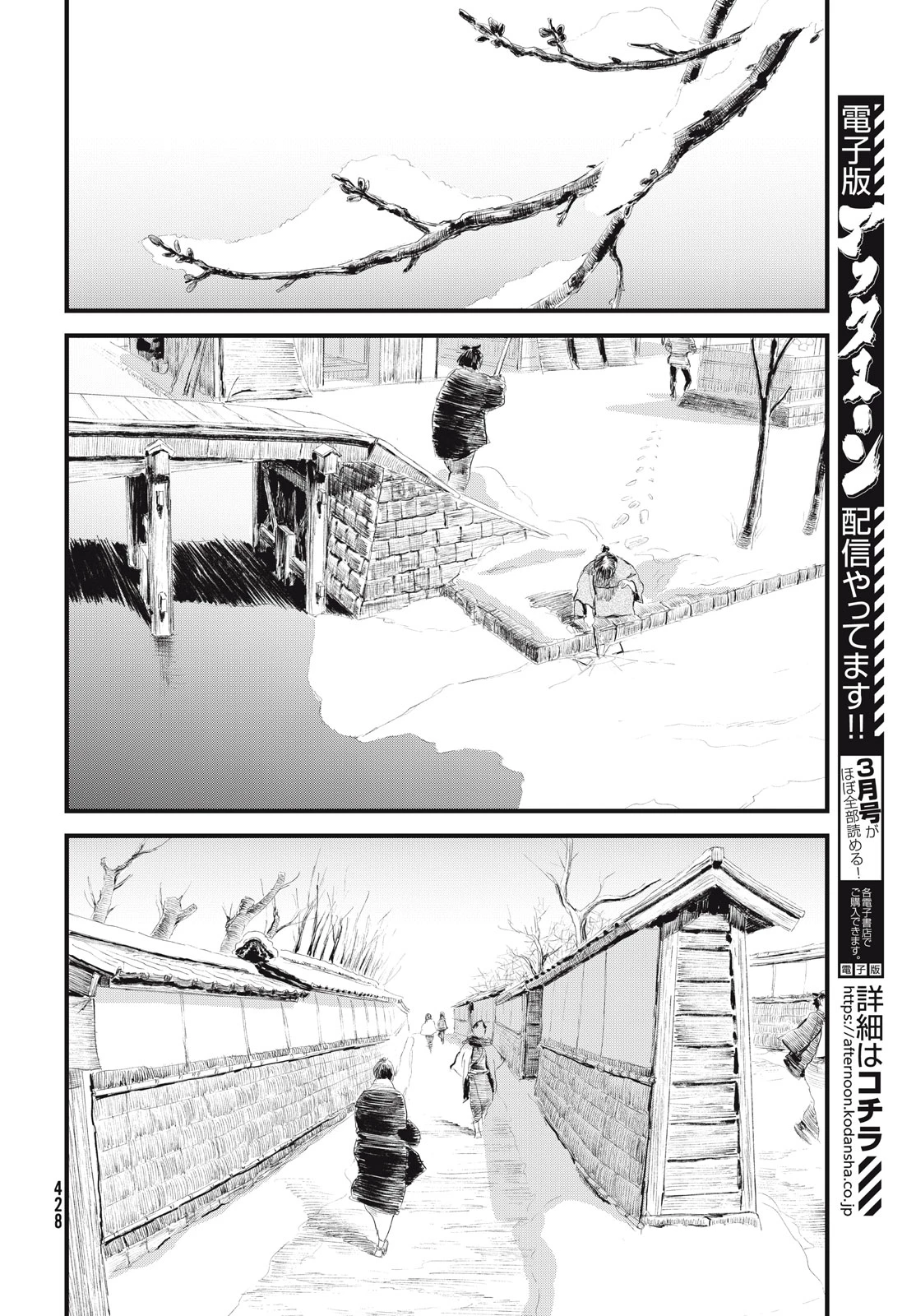 無限の住人～幕末ノ章～ 第56話 - 14