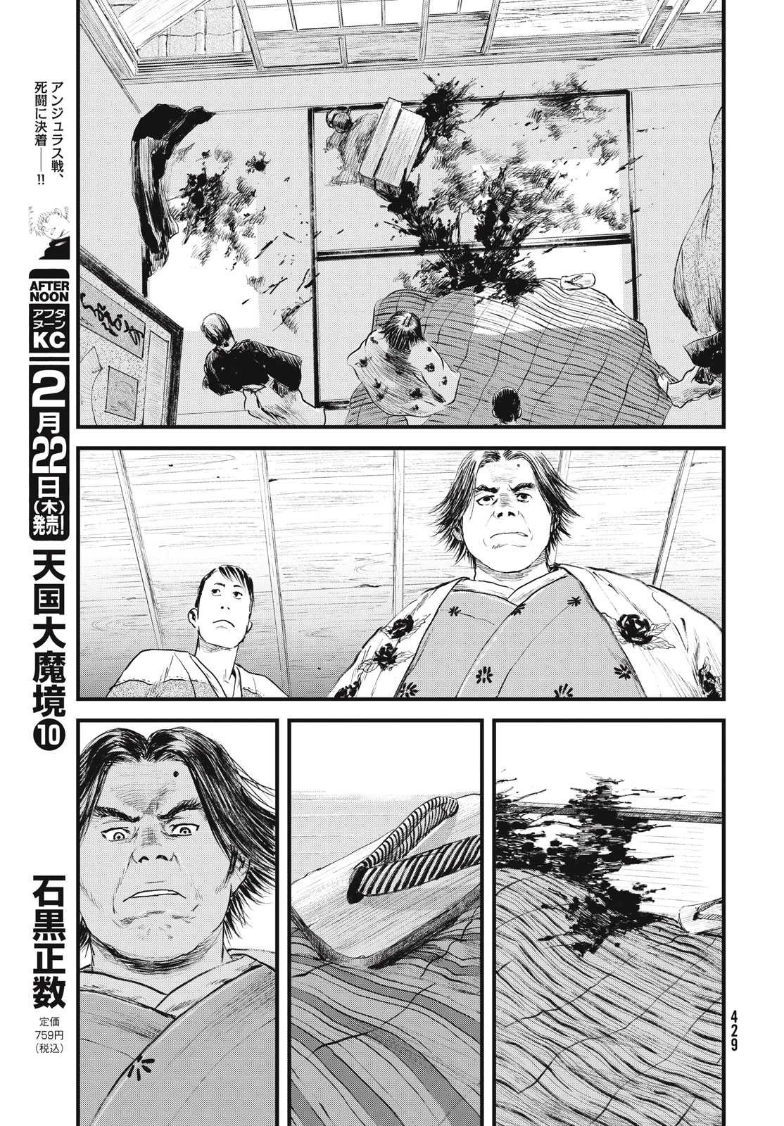 無限の住人～幕末ノ章～ 第56話 - 15