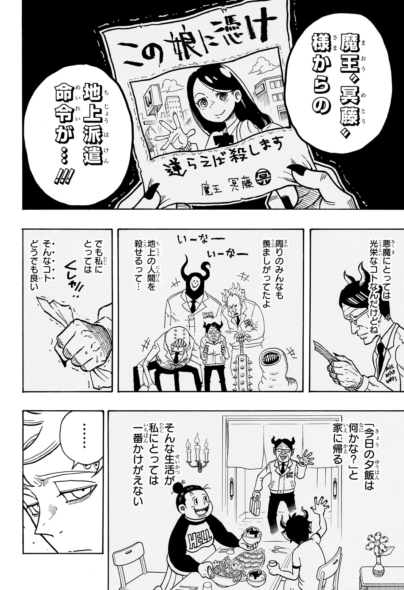 悪祓士のキヨシくん 第1話 - 17