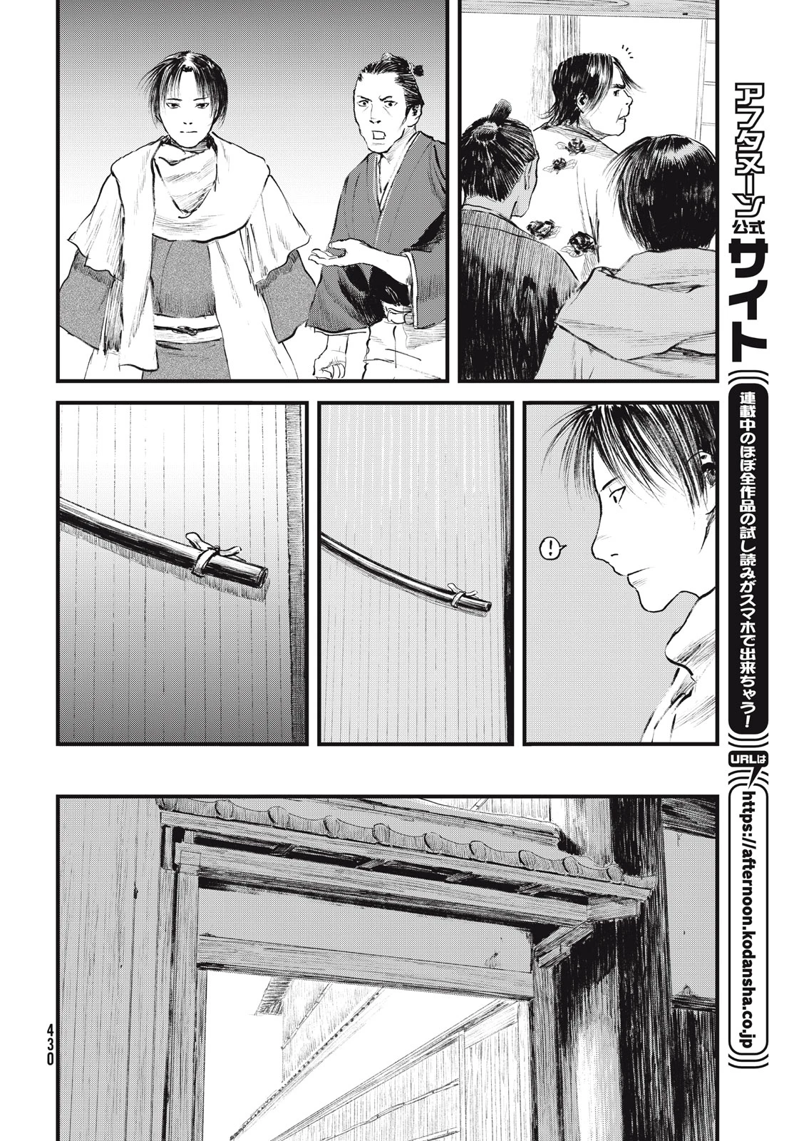 無限の住人～幕末ノ章～ 第56話 - 16