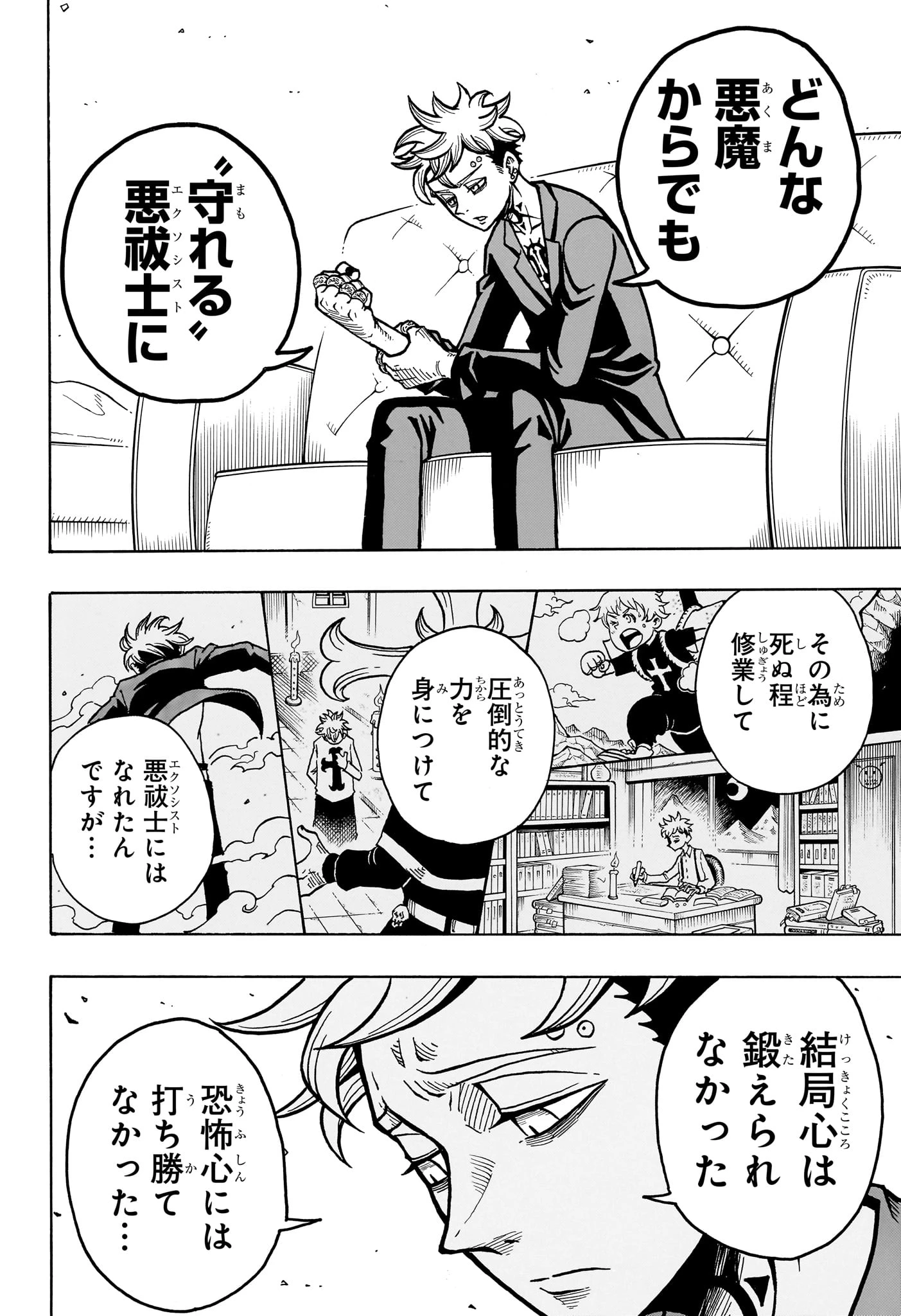 悪祓士のキヨシくん 第1話 - 19