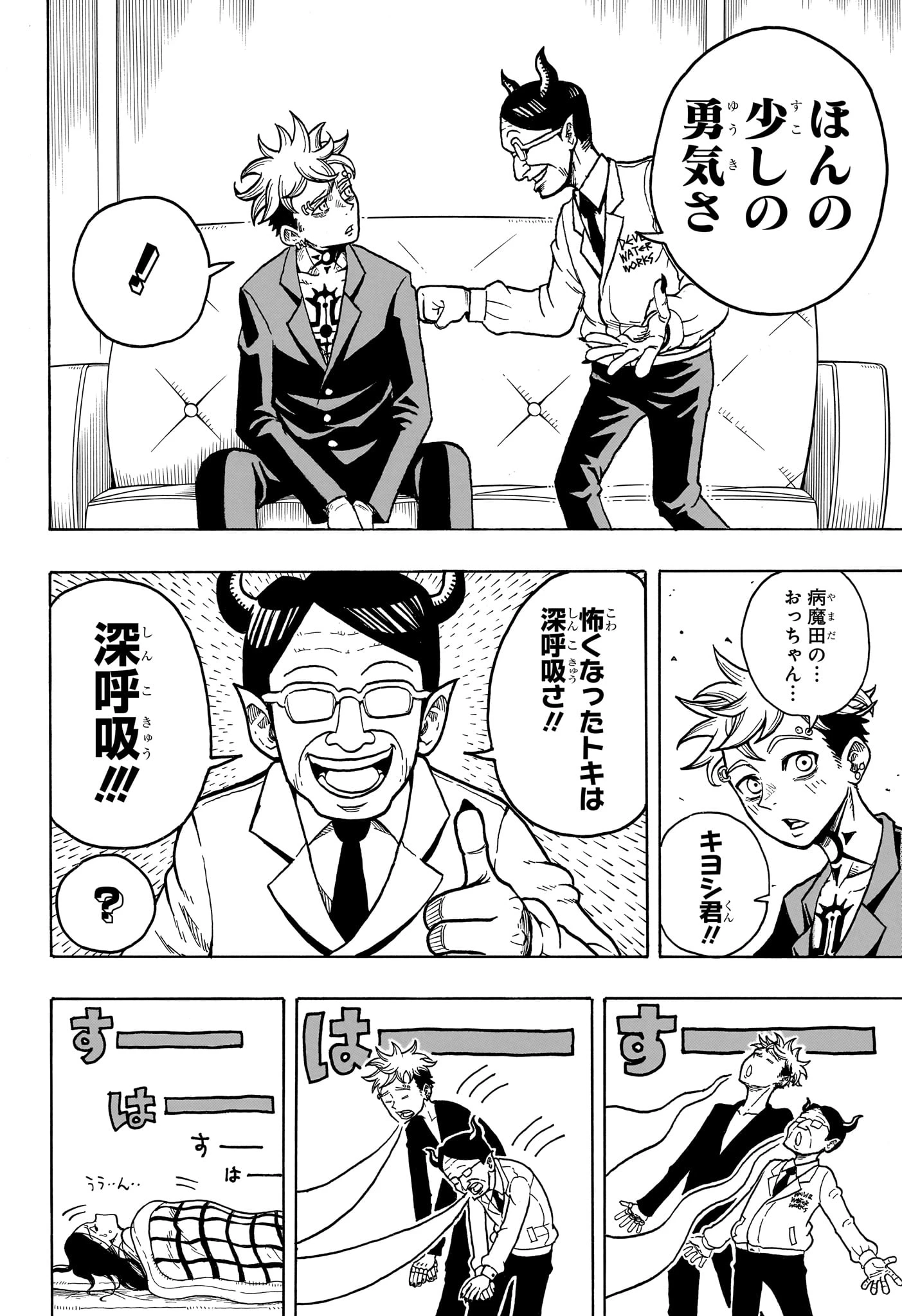 悪祓士のキヨシくん 第1話 - 21