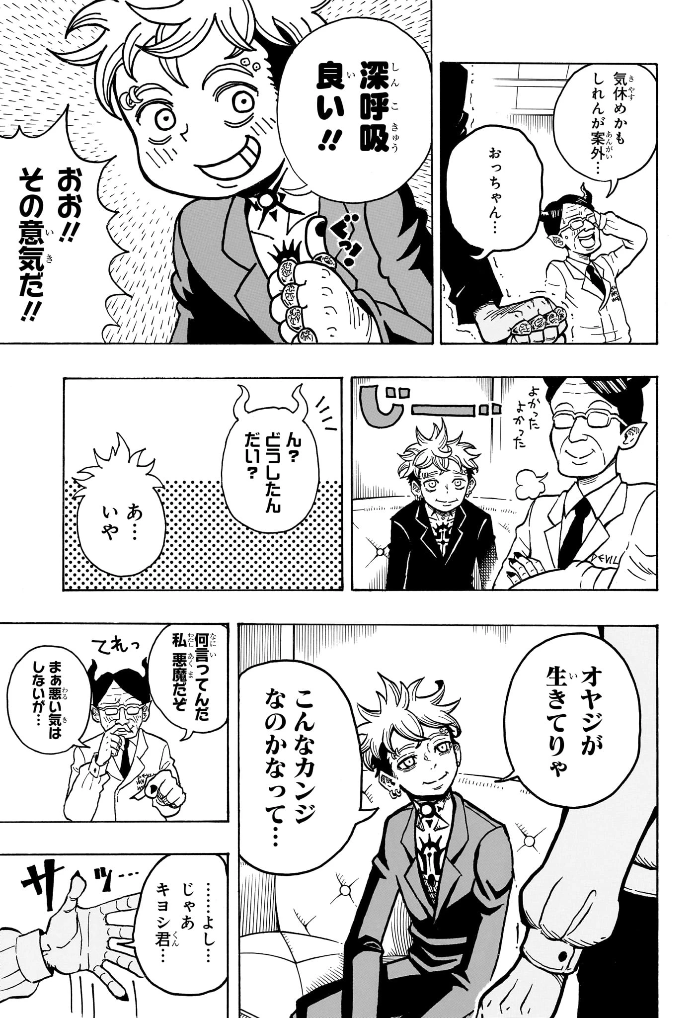 悪祓士のキヨシくん 第1話 - 22