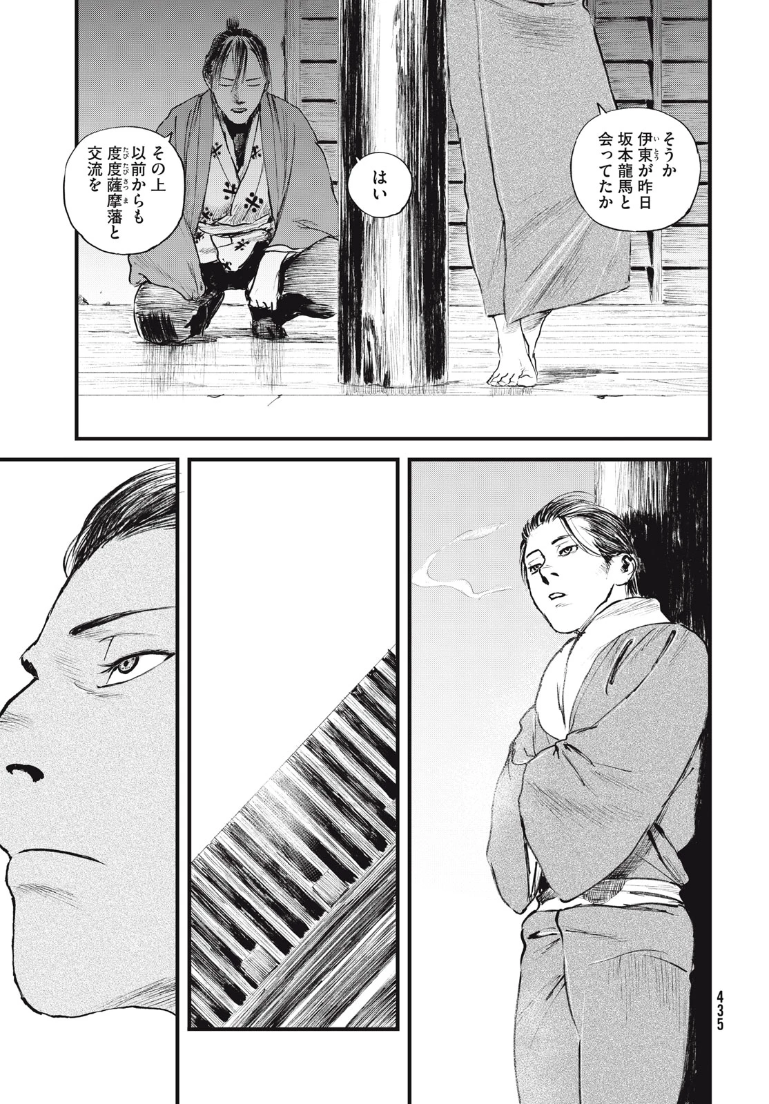 無限の住人～幕末ノ章～ 第56話 - 20