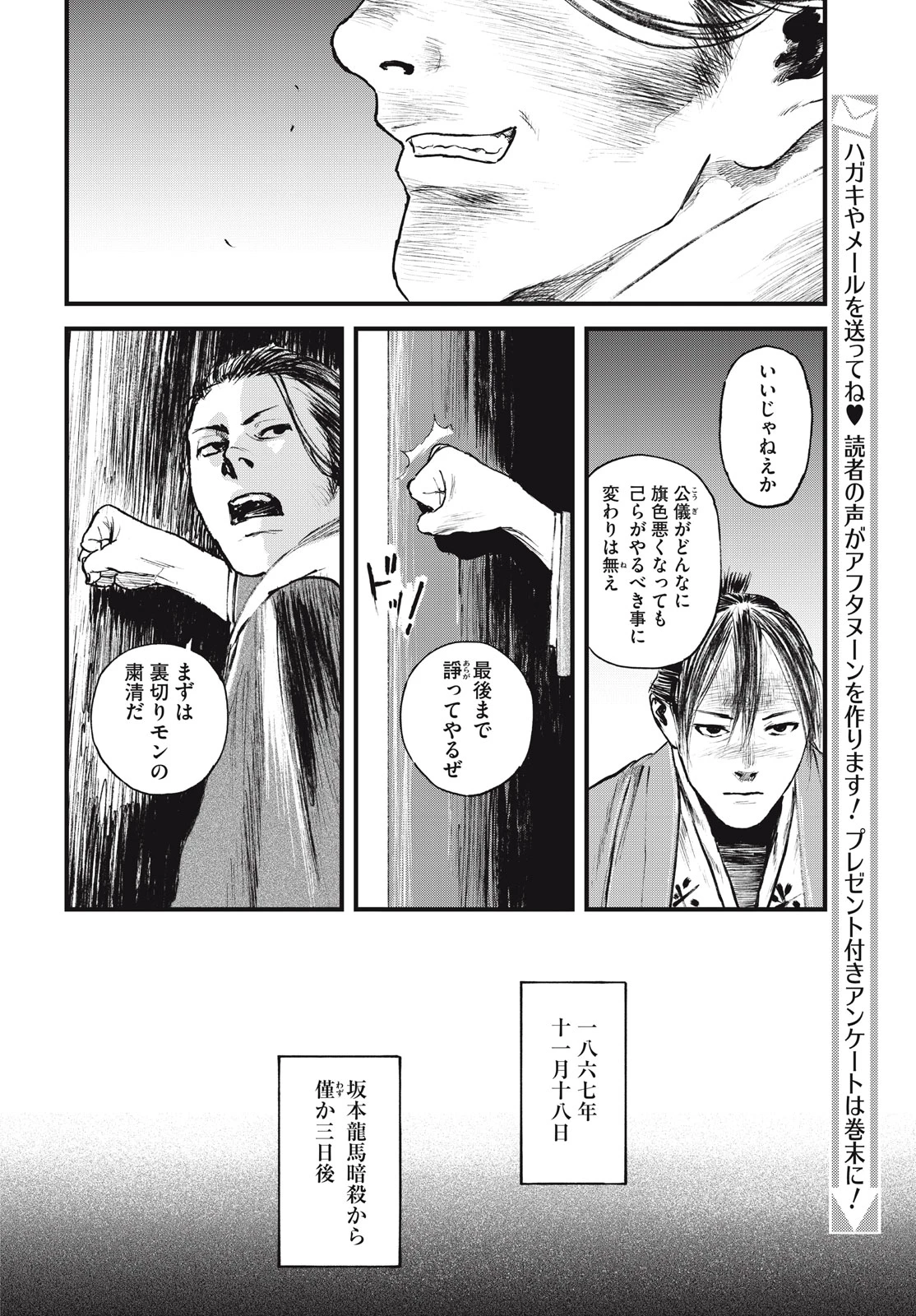 無限の住人～幕末ノ章～ 第56話 - 21