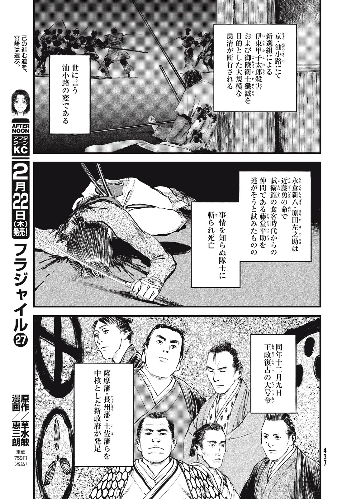 無限の住人～幕末ノ章～ 第56話 - 22