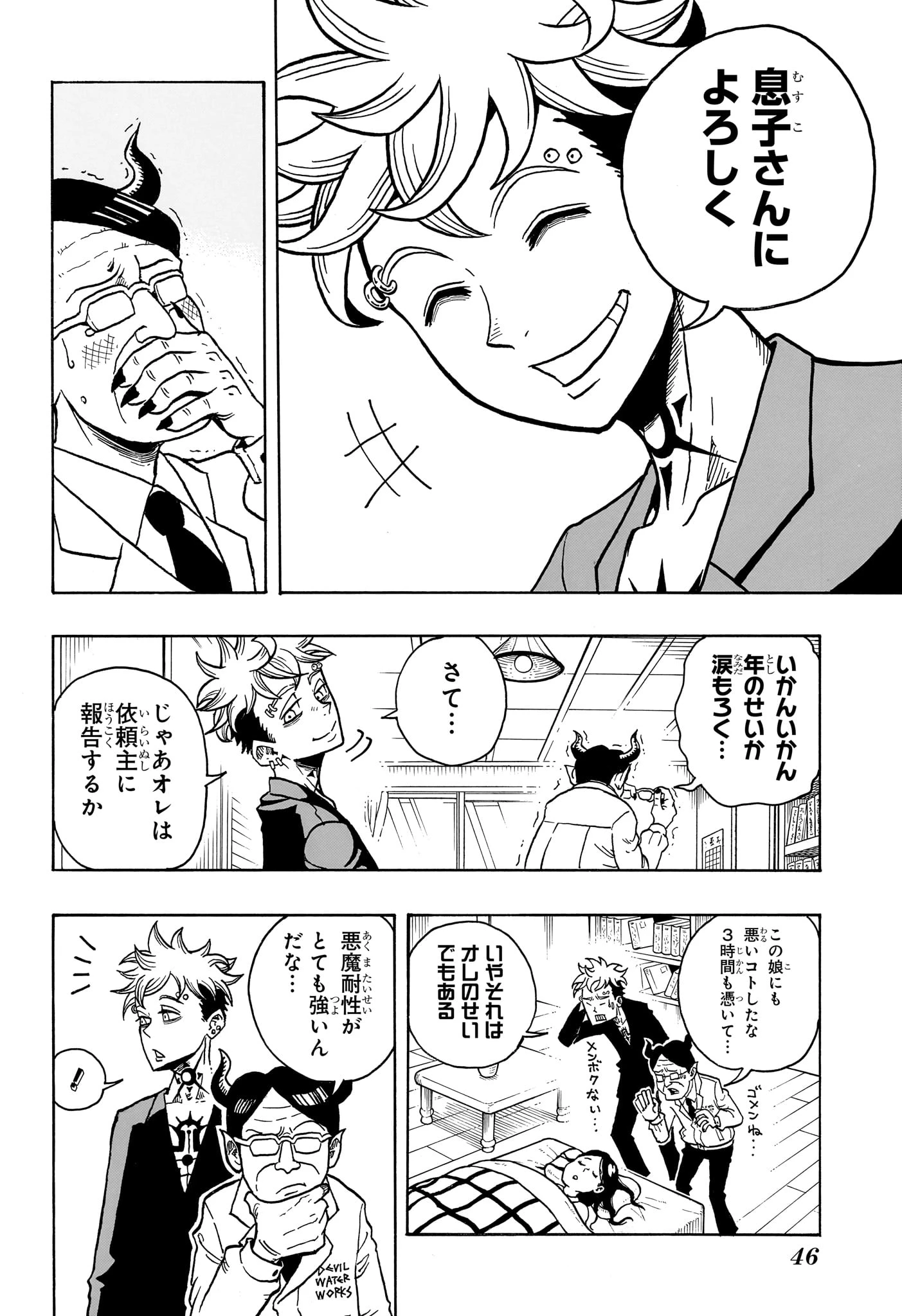 悪祓士のキヨシくん 第1話 - 25