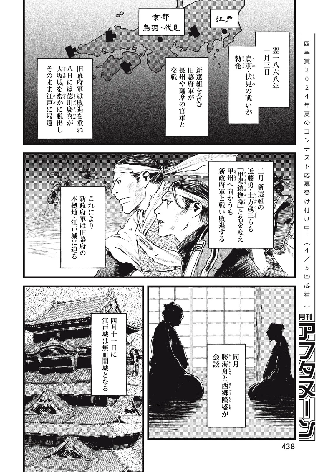 無限の住人～幕末ノ章～ 第56話 - 23