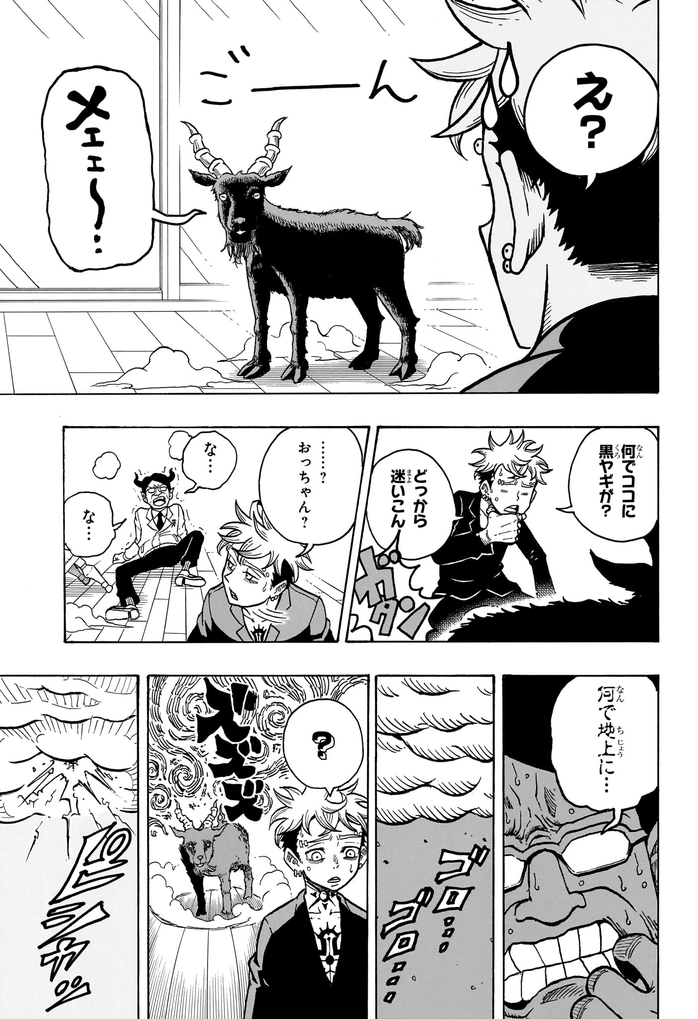 悪祓士のキヨシくん 第1話 - 26