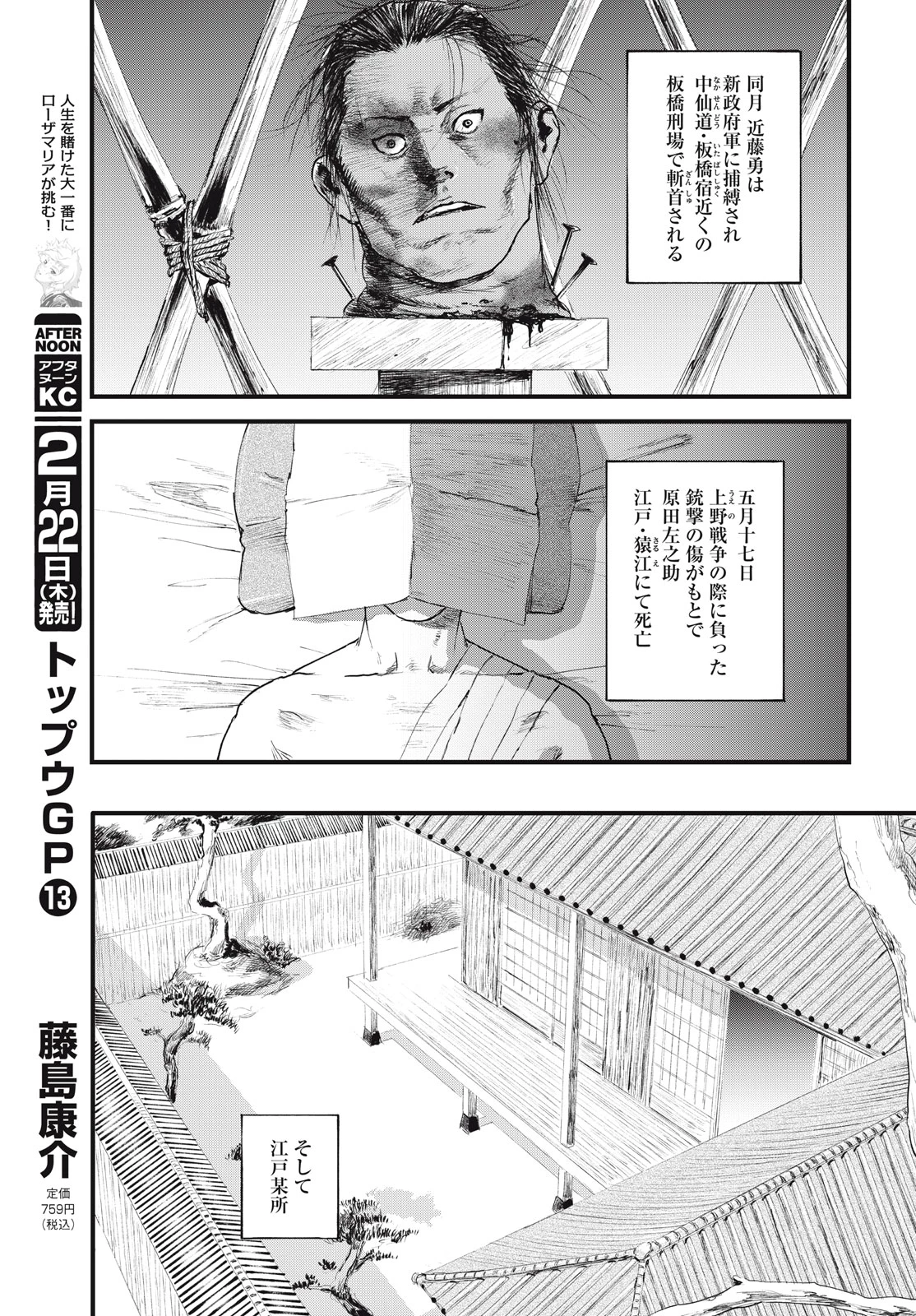 無限の住人～幕末ノ章～ 第56話 - 24