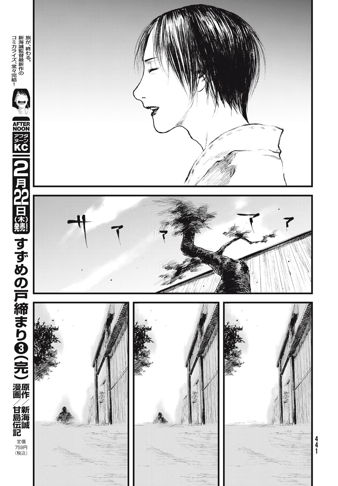 無限の住人～幕末ノ章～ 第56話 - 26