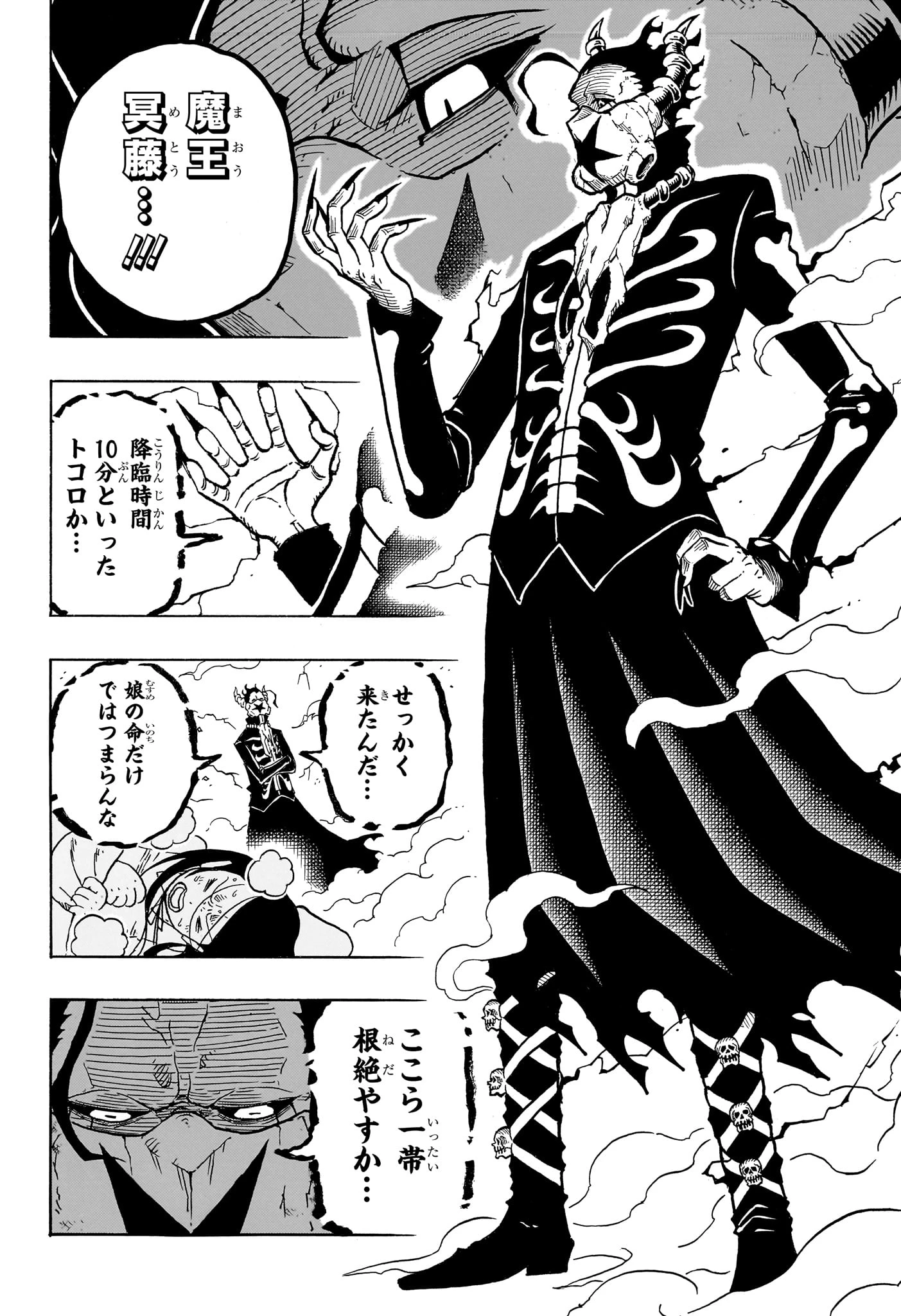 悪祓士のキヨシくん 第1話 - 29