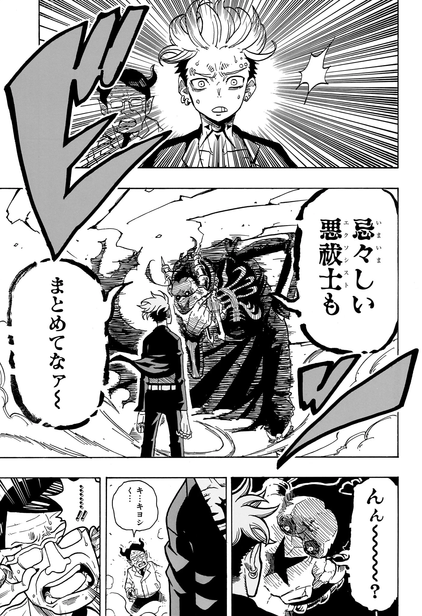 悪祓士のキヨシくん 第1話 - 30