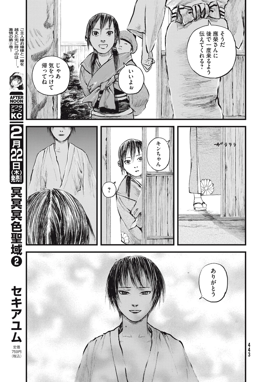 無限の住人～幕末ノ章～ 第56話 - 28