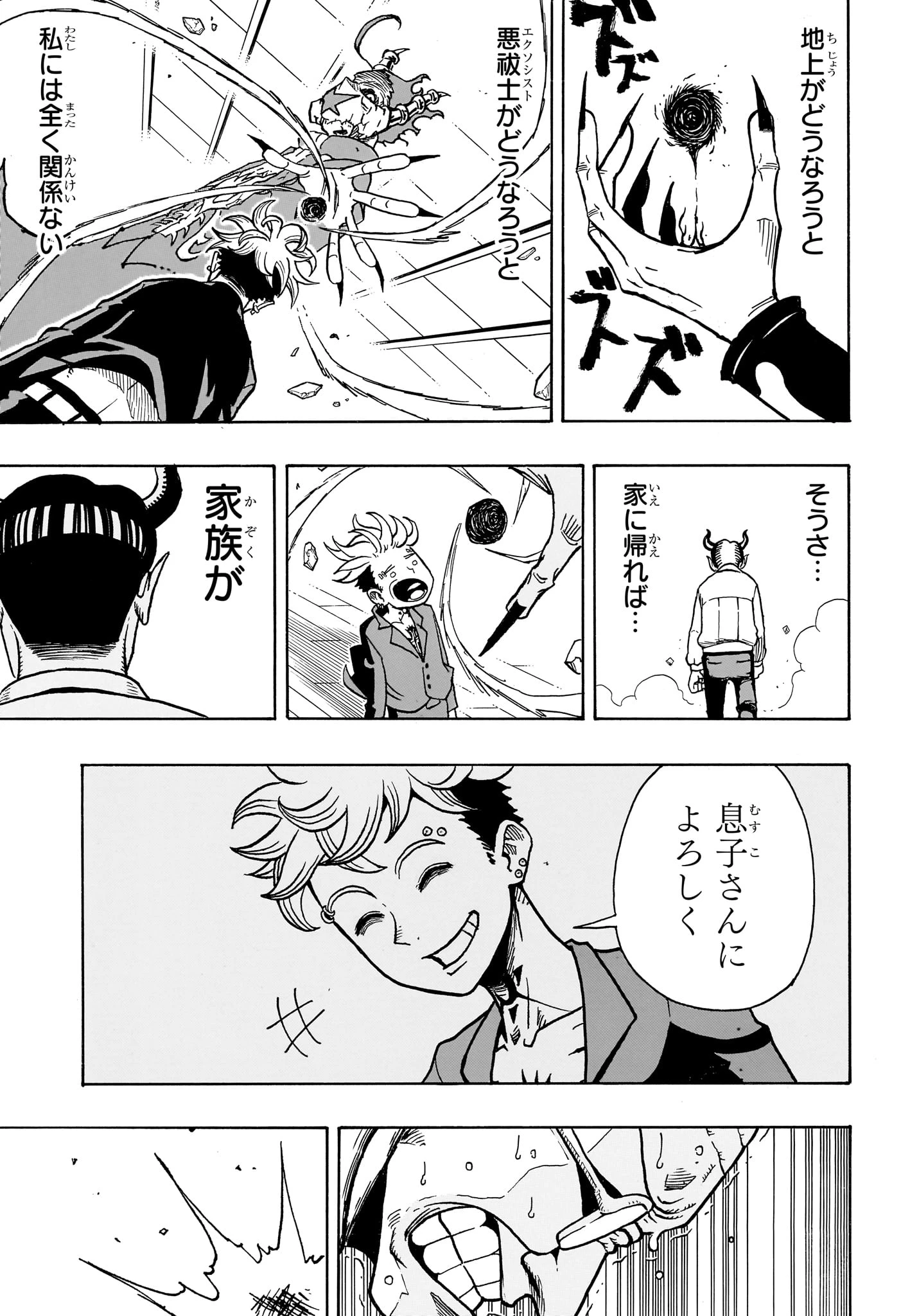 悪祓士のキヨシくん 第1話 - 32