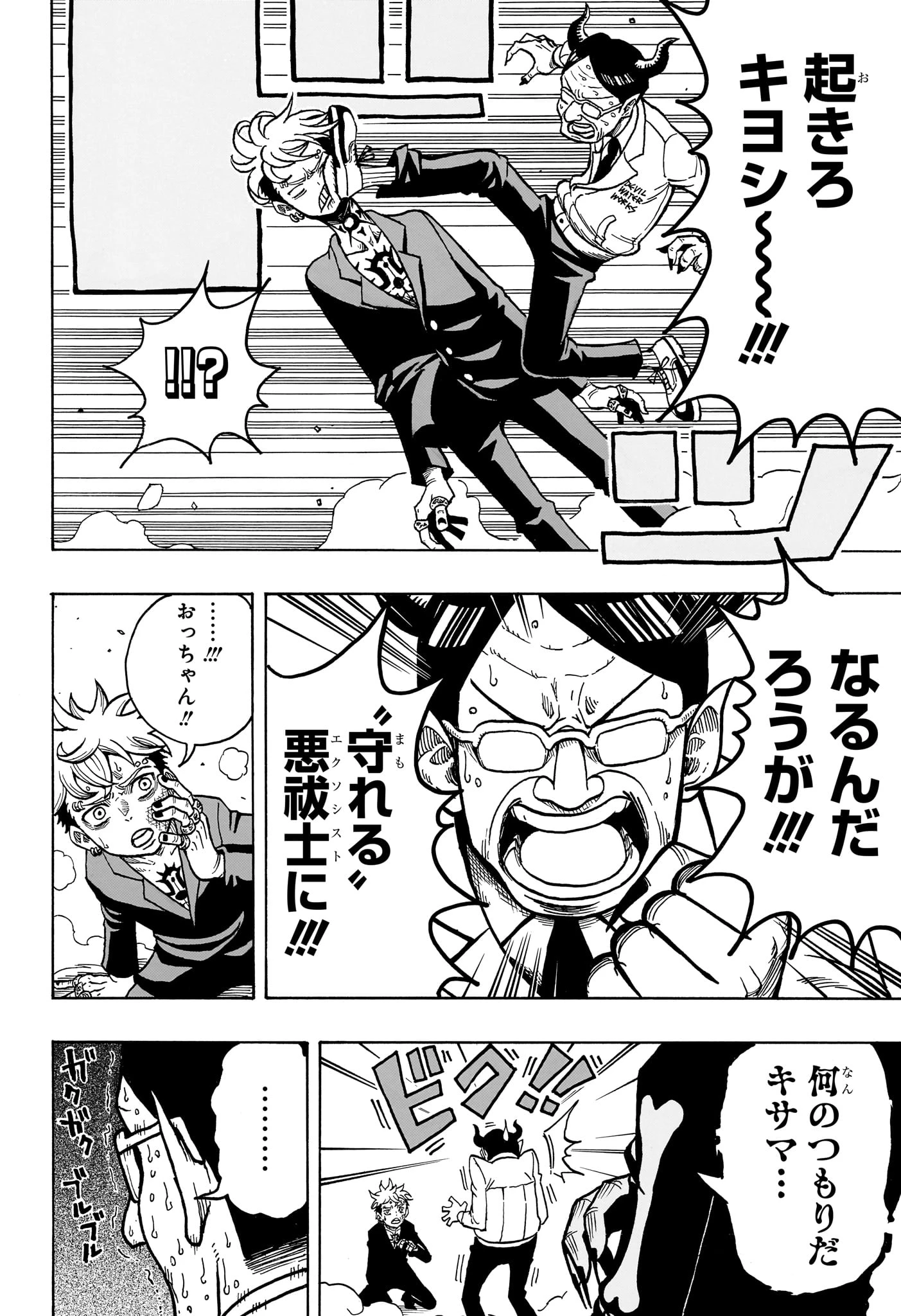 悪祓士のキヨシくん 第1話 - 33